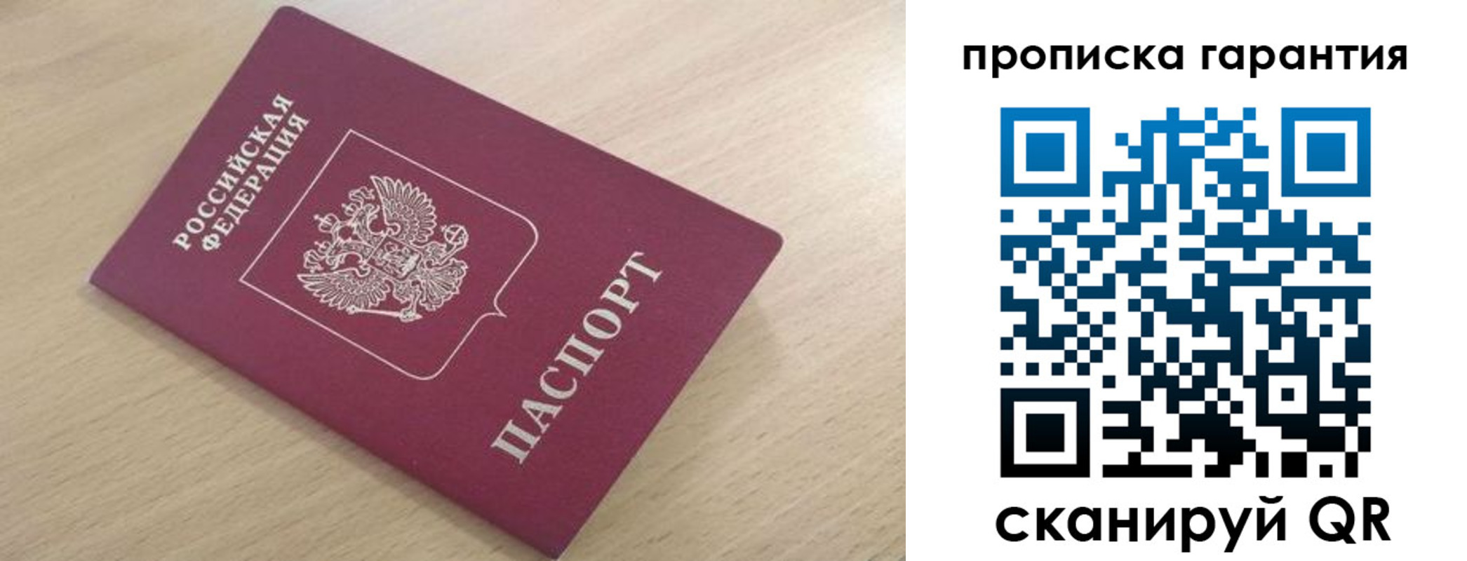 временная регистрация надежно в Минусинске