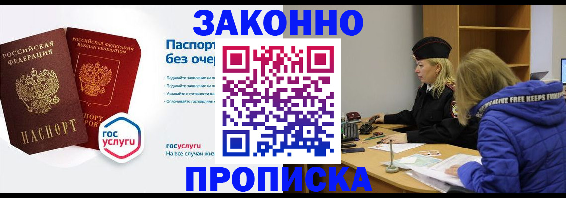 временная регистрация для школы в Минусинске