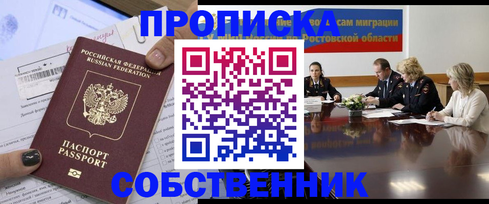 временная регистрация законно в Минусинске