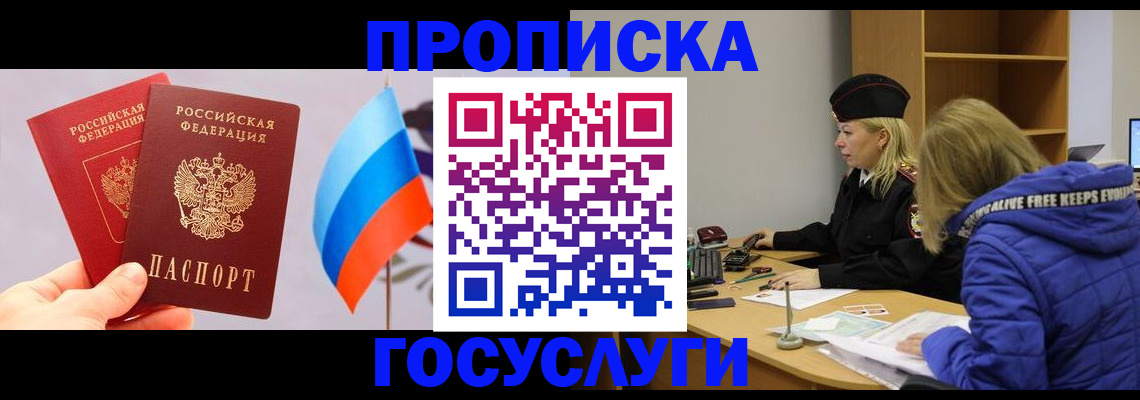 временная регистрация госуслуги в Минусинске